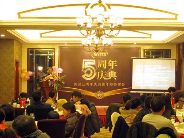 美亚5周年庆