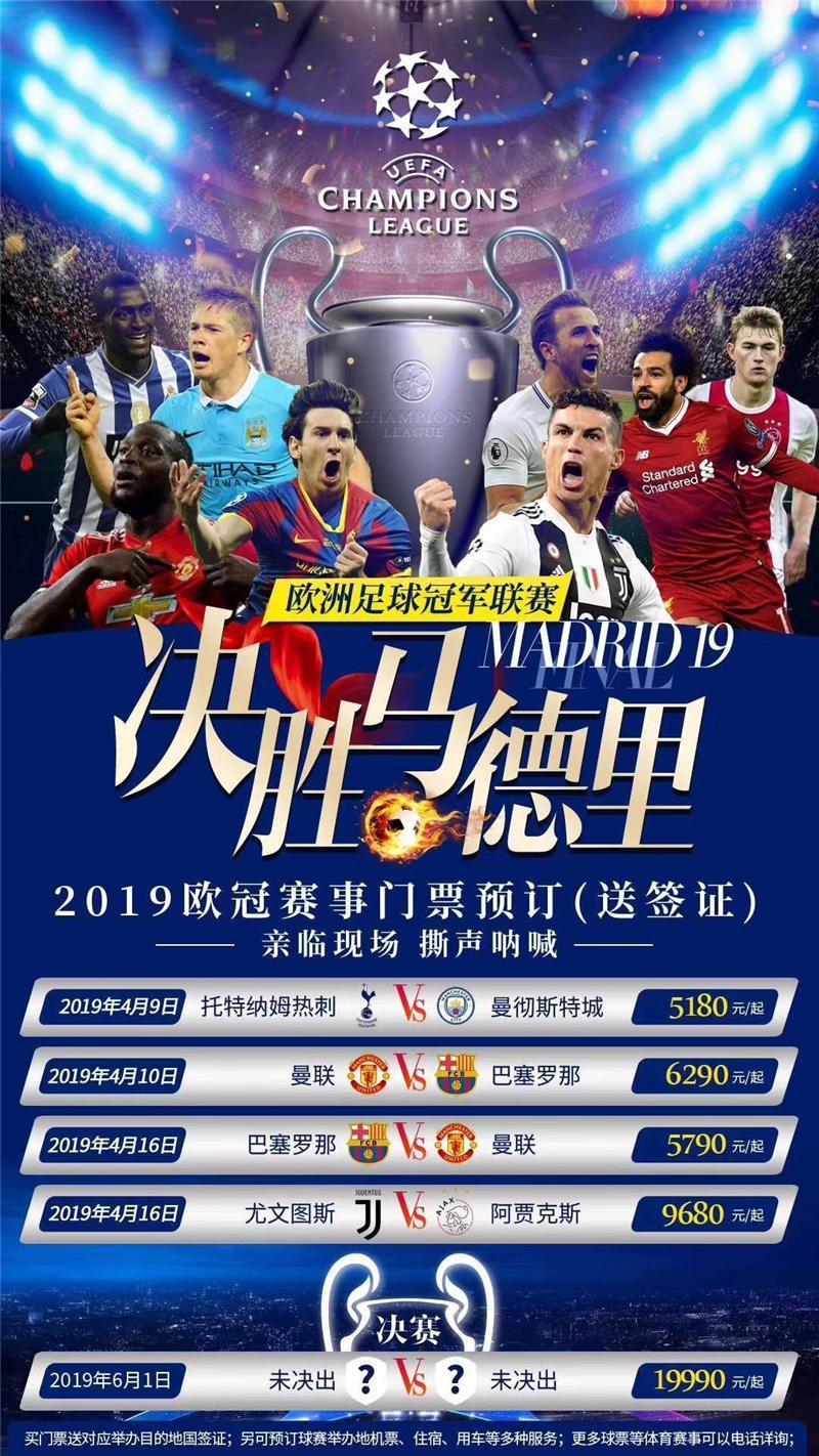 预订欧洲足球冠军联赛门票